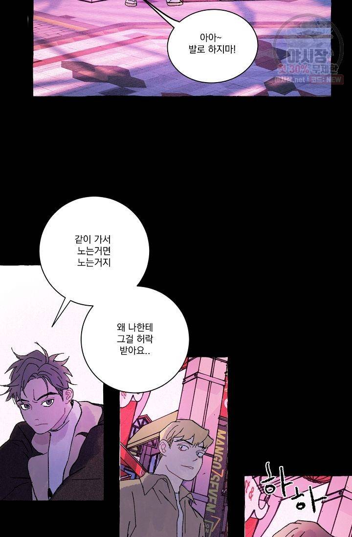 짝사랑 동아리 65화 7