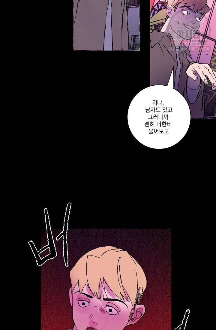 짝사랑 동아리 65화 8