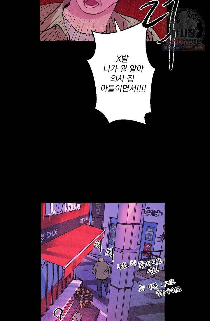 짝사랑 동아리 65화 9