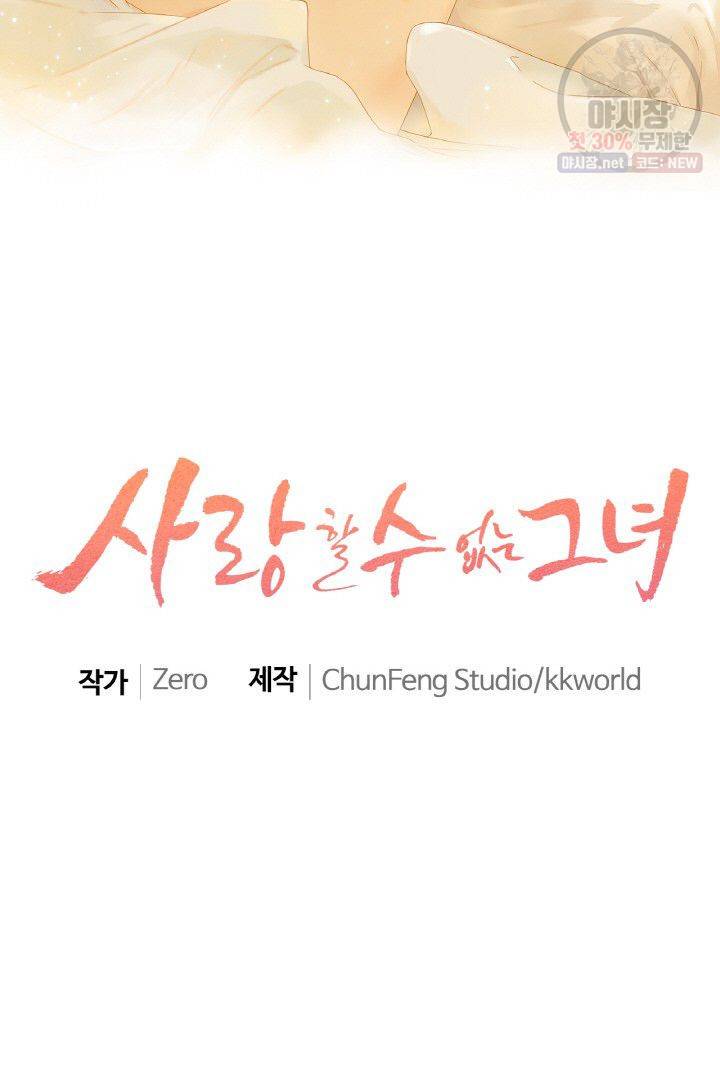 사랑할 수 없는 그녀 71화 2