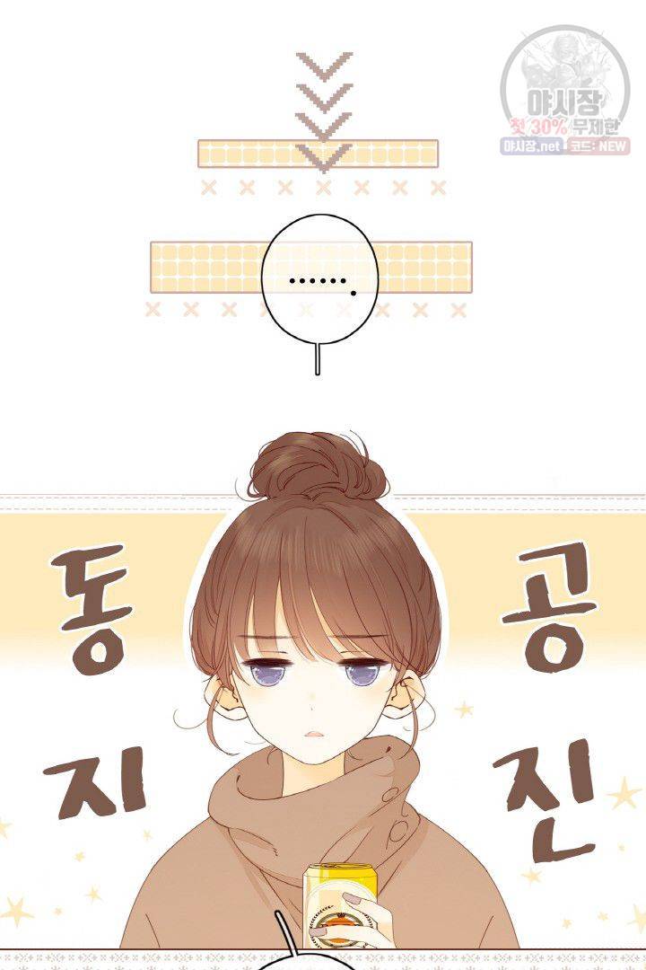 사랑할 수 없는 그녀 71화 3