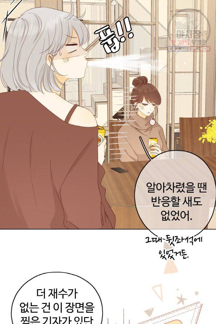 사랑할 수 없는 그녀 71화 5