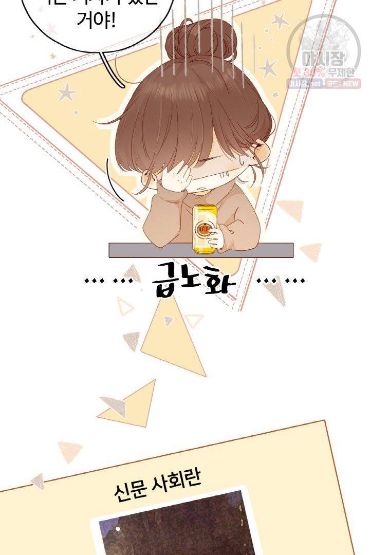 사랑할 수 없는 그녀 71화 6