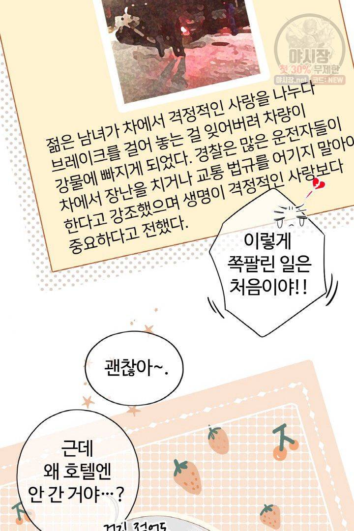 사랑할 수 없는 그녀 71화 7