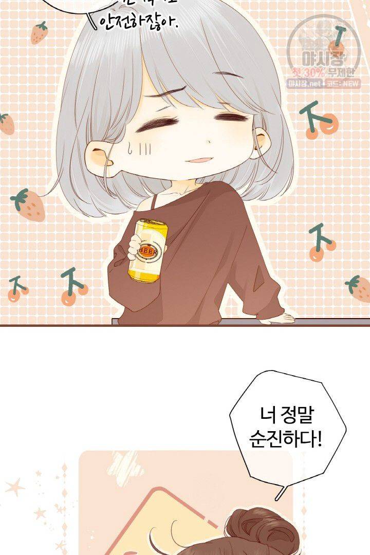 사랑할 수 없는 그녀 71화 8