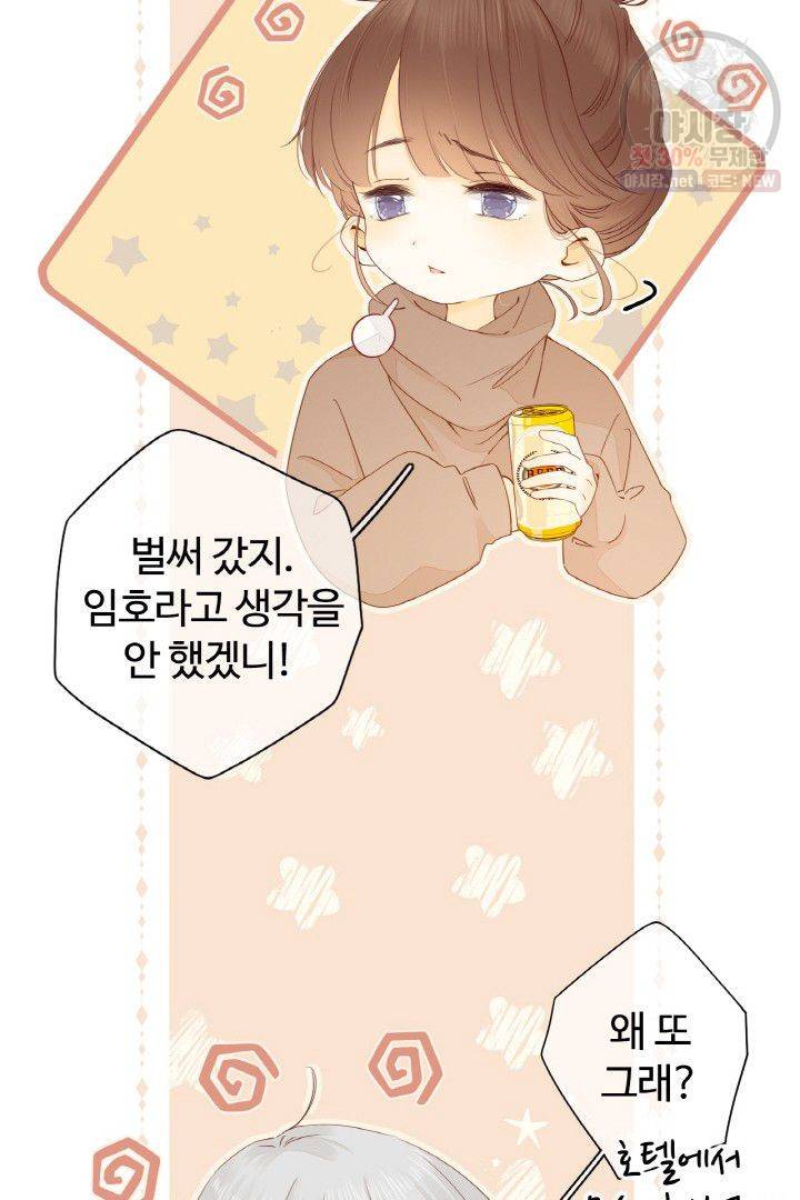 사랑할 수 없는 그녀 71화 9