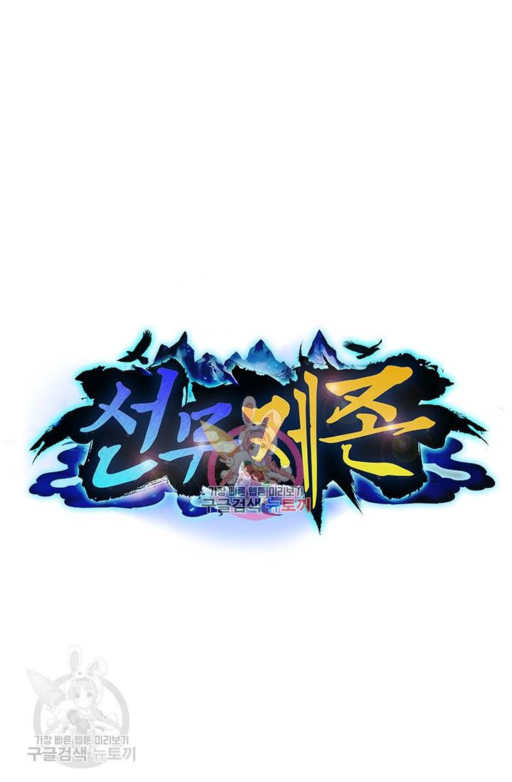 선무제존 52화 1