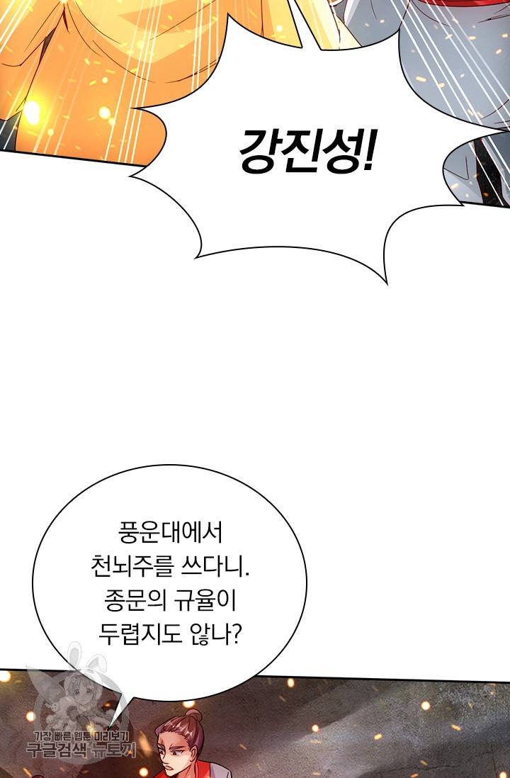 선무제존 52화 36