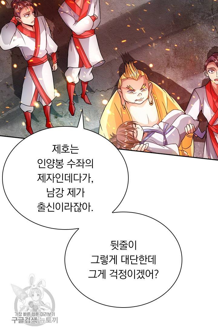 선무제존 52화 37