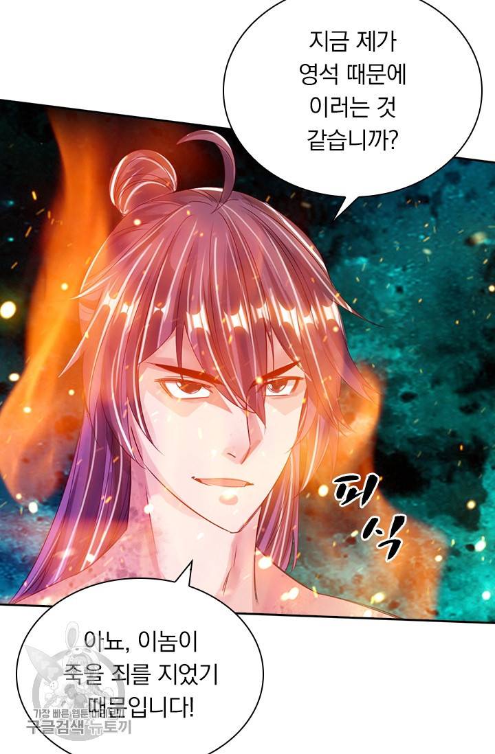 선무제존 52화 66