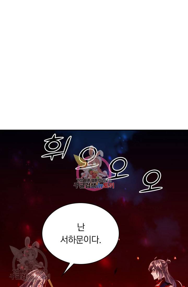 선무제존 57화 1