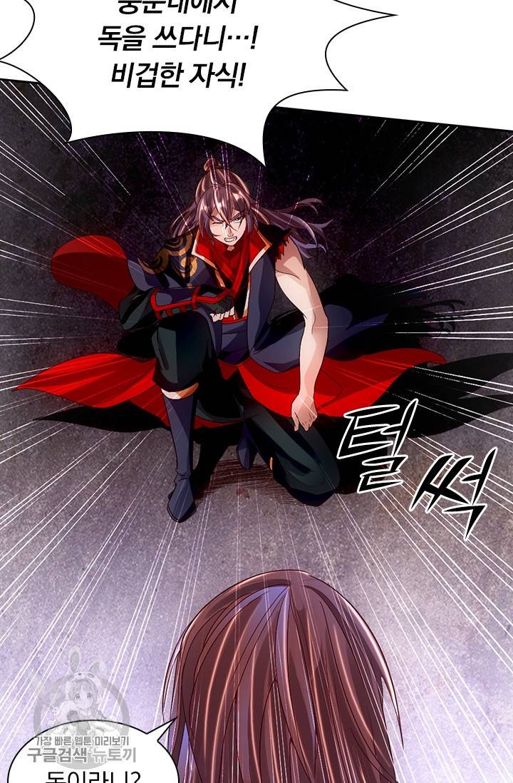 선무제존 57화 7