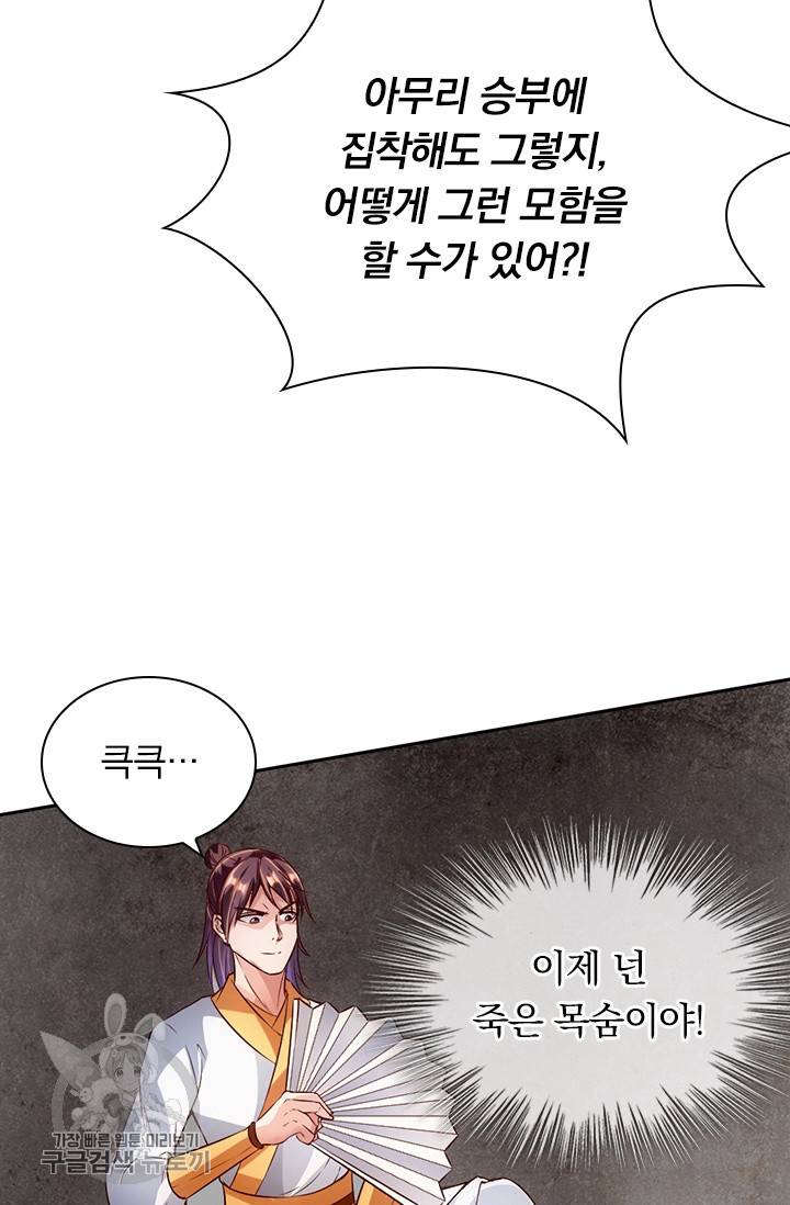 선무제존 57화 10