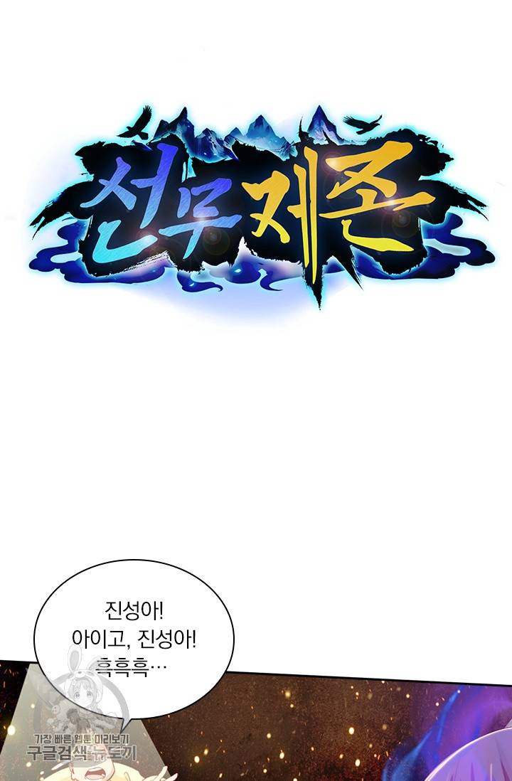 선무제존 57화 21