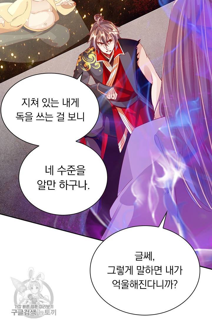 선무제존 57화 22