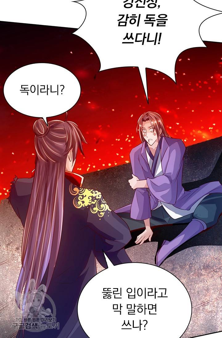 선무제존 57화 41