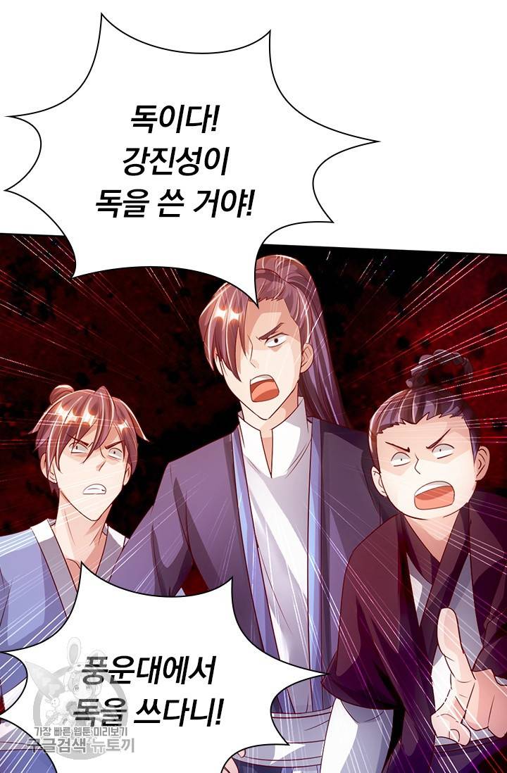선무제존 57화 45