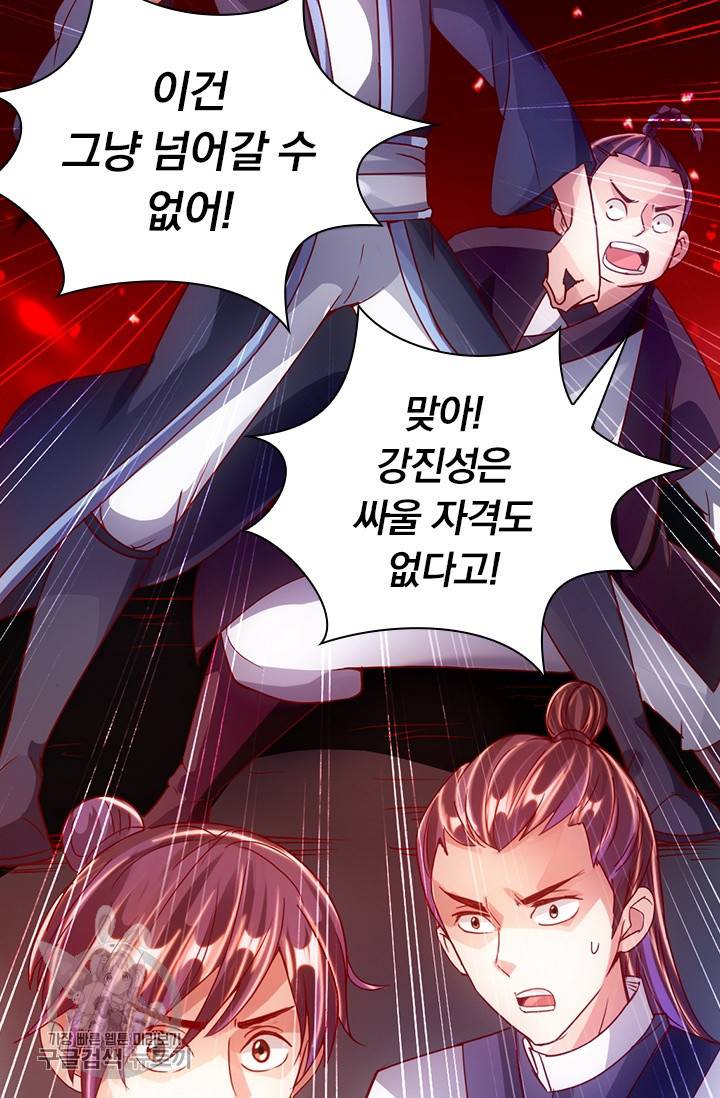 선무제존 57화 51