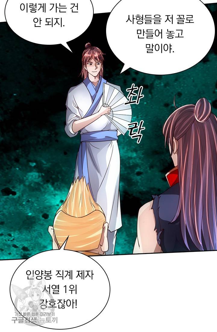 선무제존 57화 61