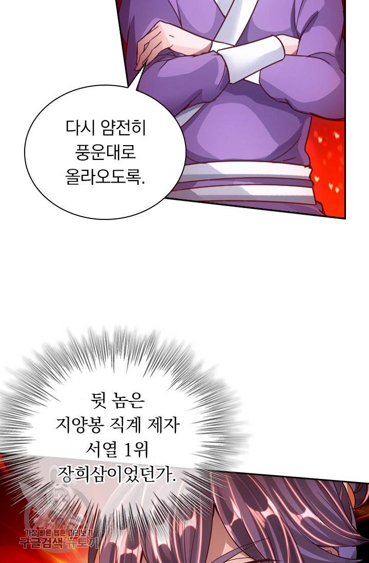선무제존 57화 63