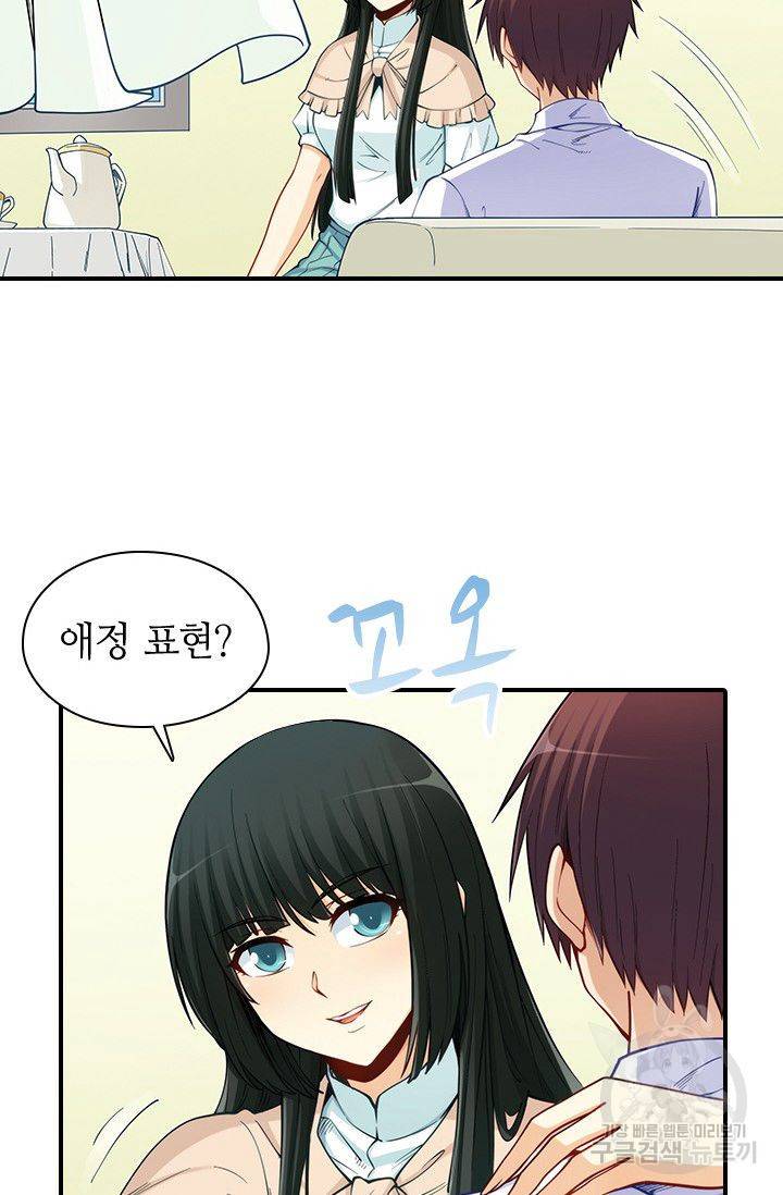 재벌라이프 100화 5