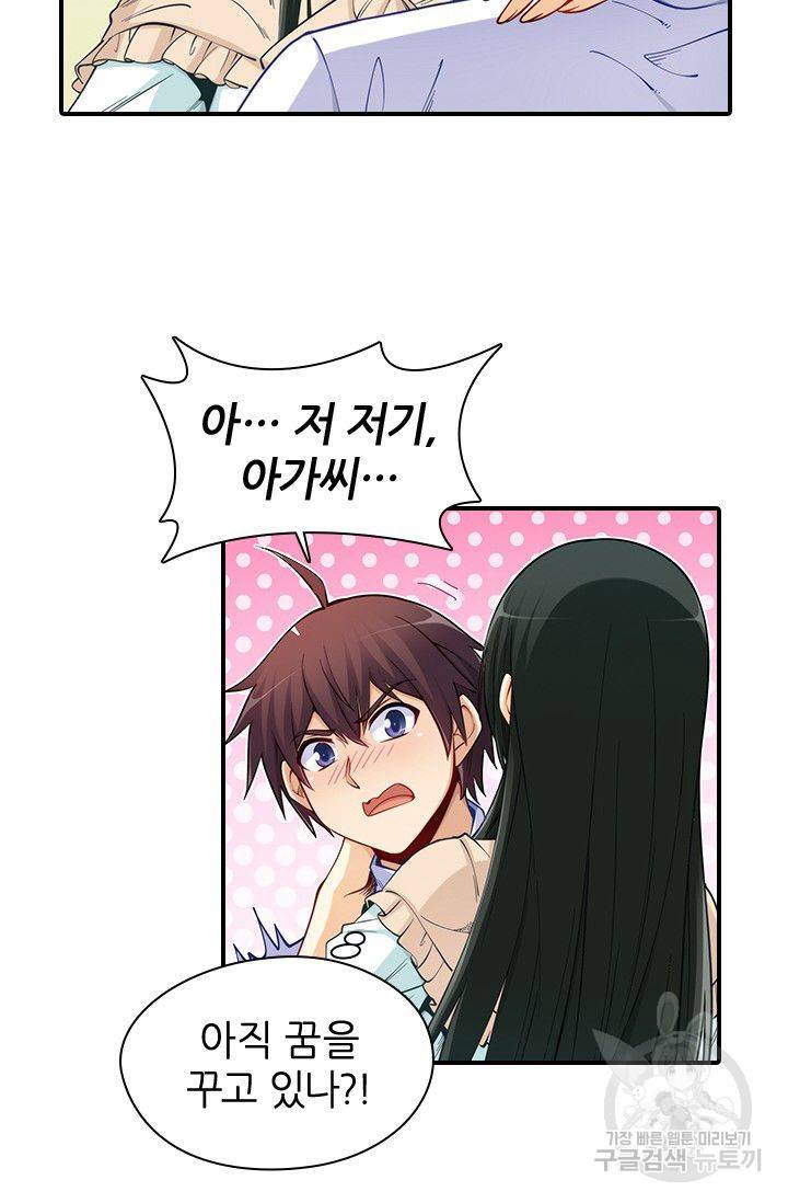 재벌라이프 100화 6