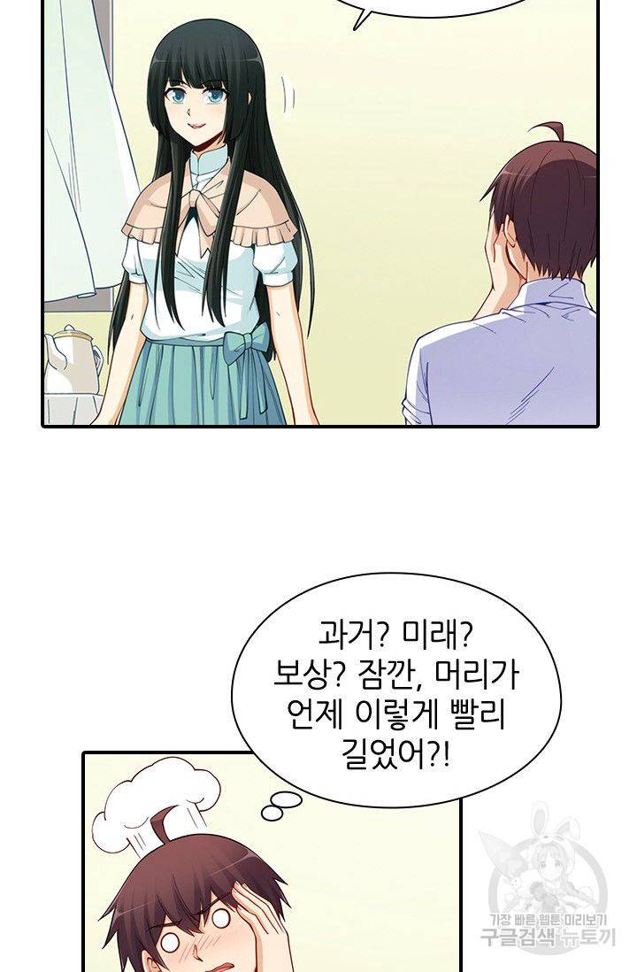 재벌라이프 100화 8