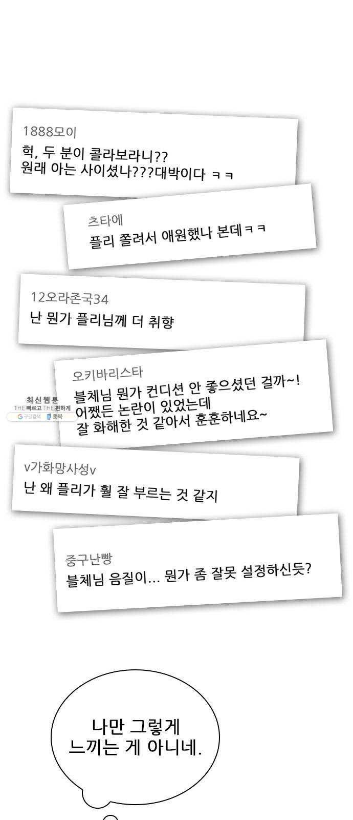 플레이, 플리 33화 - 왜 다들 난리야? 6