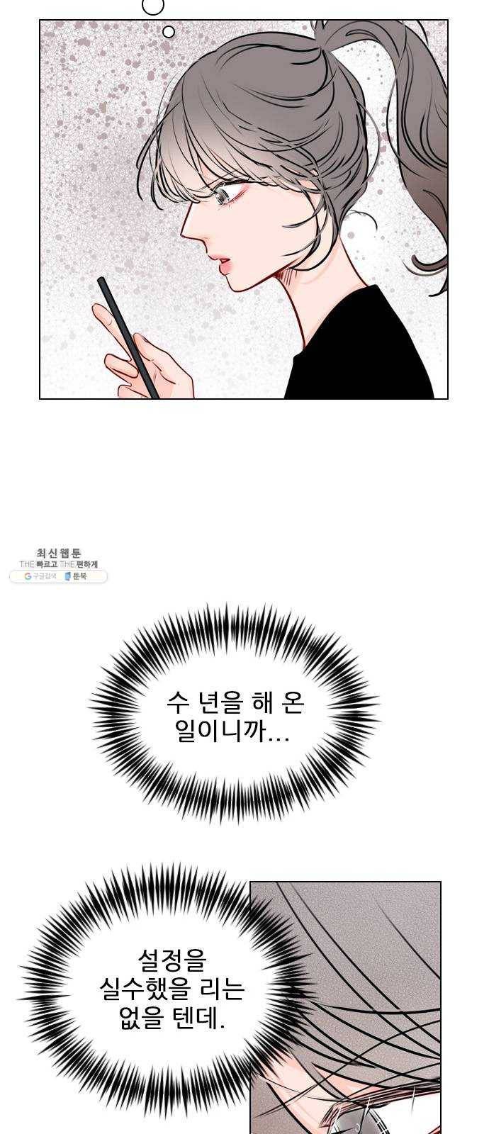 플레이, 플리 33화 - 왜 다들 난리야? 7