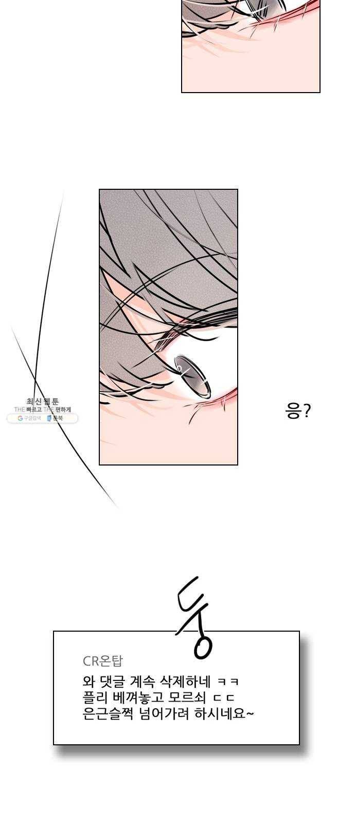 플레이, 플리 33화 - 왜 다들 난리야? 8