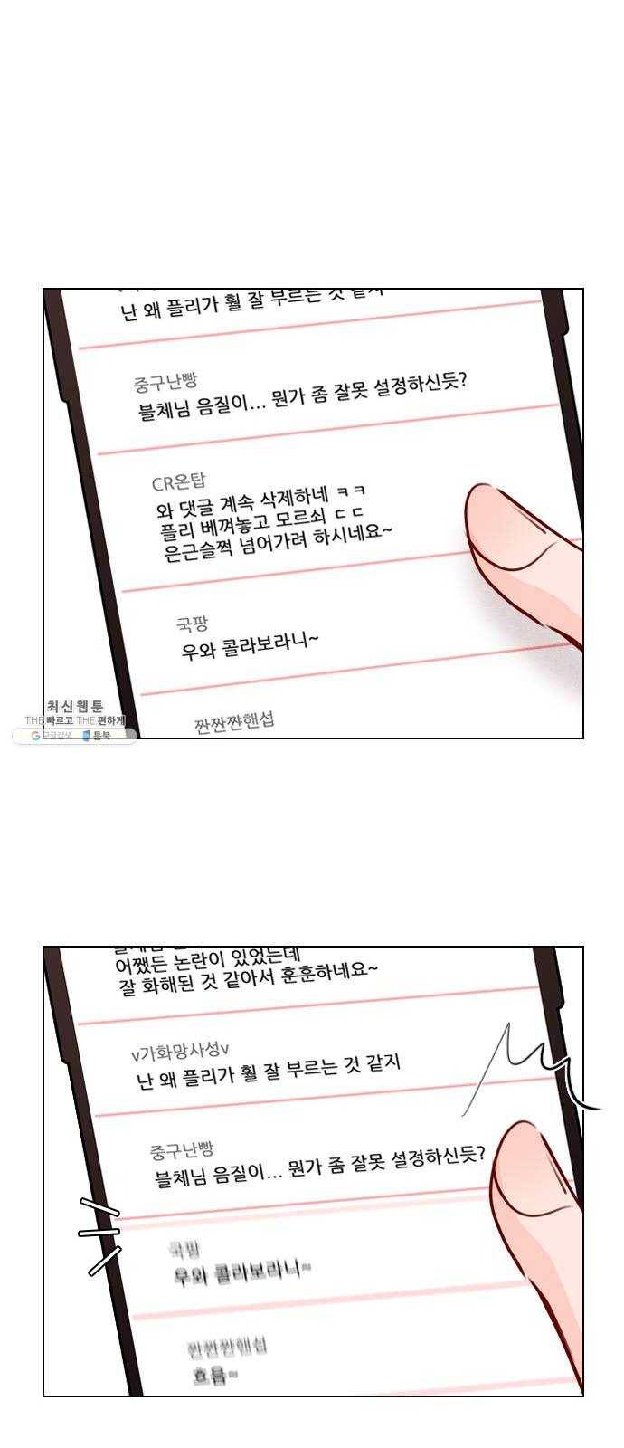 플레이, 플리 33화 - 왜 다들 난리야? 9