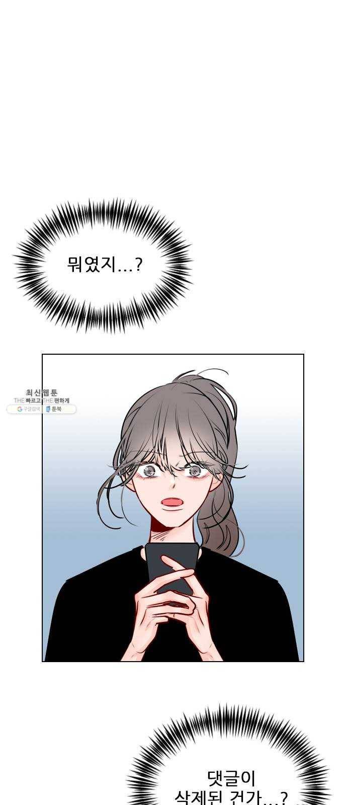 플레이, 플리 33화 - 왜 다들 난리야? 10