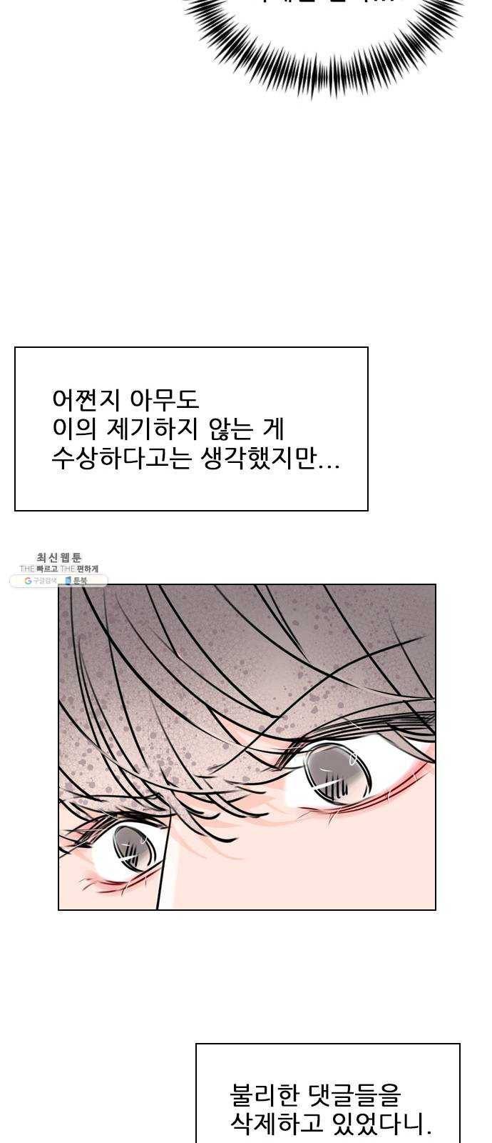 플레이, 플리 33화 - 왜 다들 난리야? 11