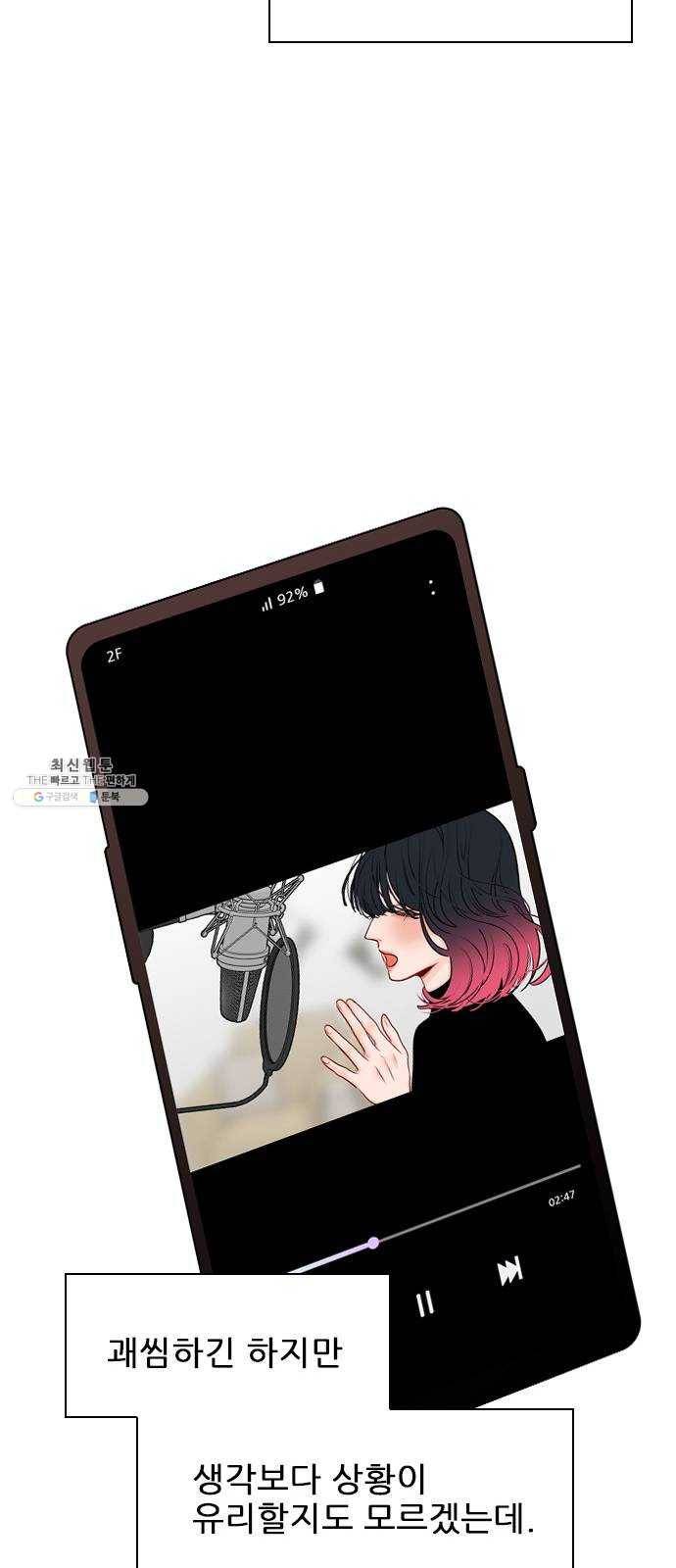 플레이, 플리 33화 - 왜 다들 난리야? 12
