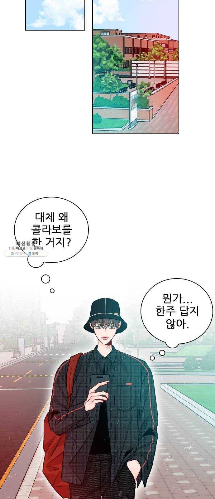 플레이, 플리 33화 - 왜 다들 난리야? 14