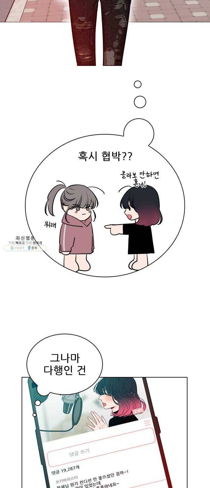 플레이, 플리 33화 - 왜 다들 난리야? 15