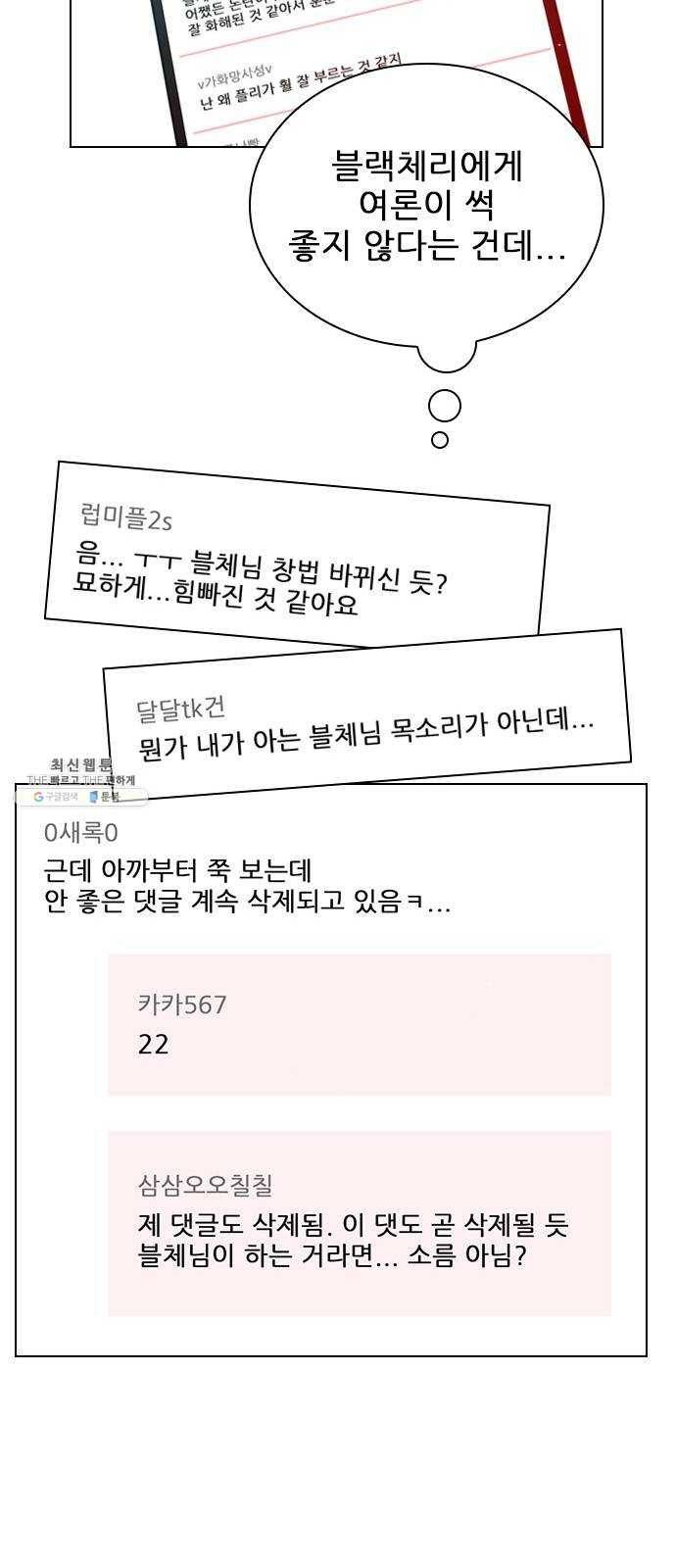 플레이, 플리 33화 - 왜 다들 난리야? 16
