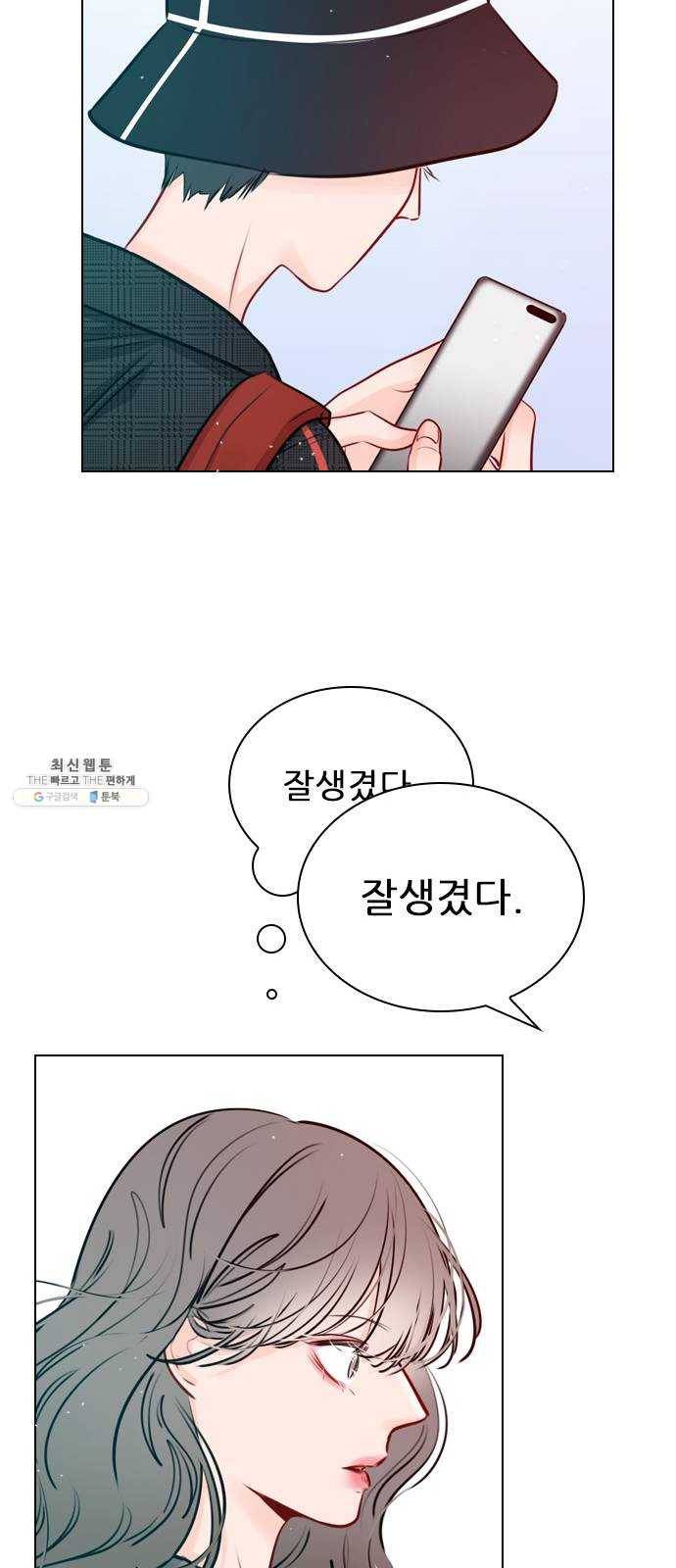 플레이, 플리 33화 - 왜 다들 난리야? 21