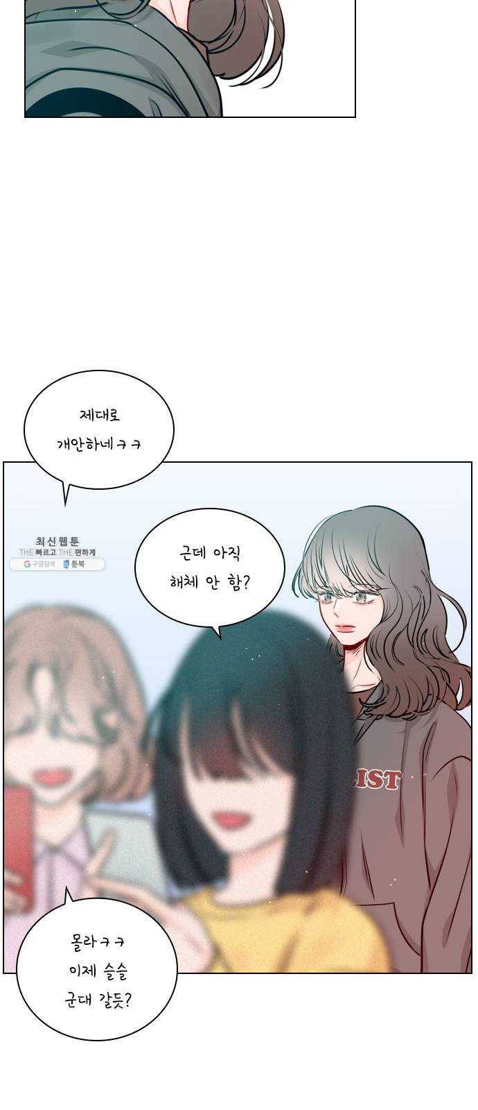 플레이, 플리 33화 - 왜 다들 난리야? 22