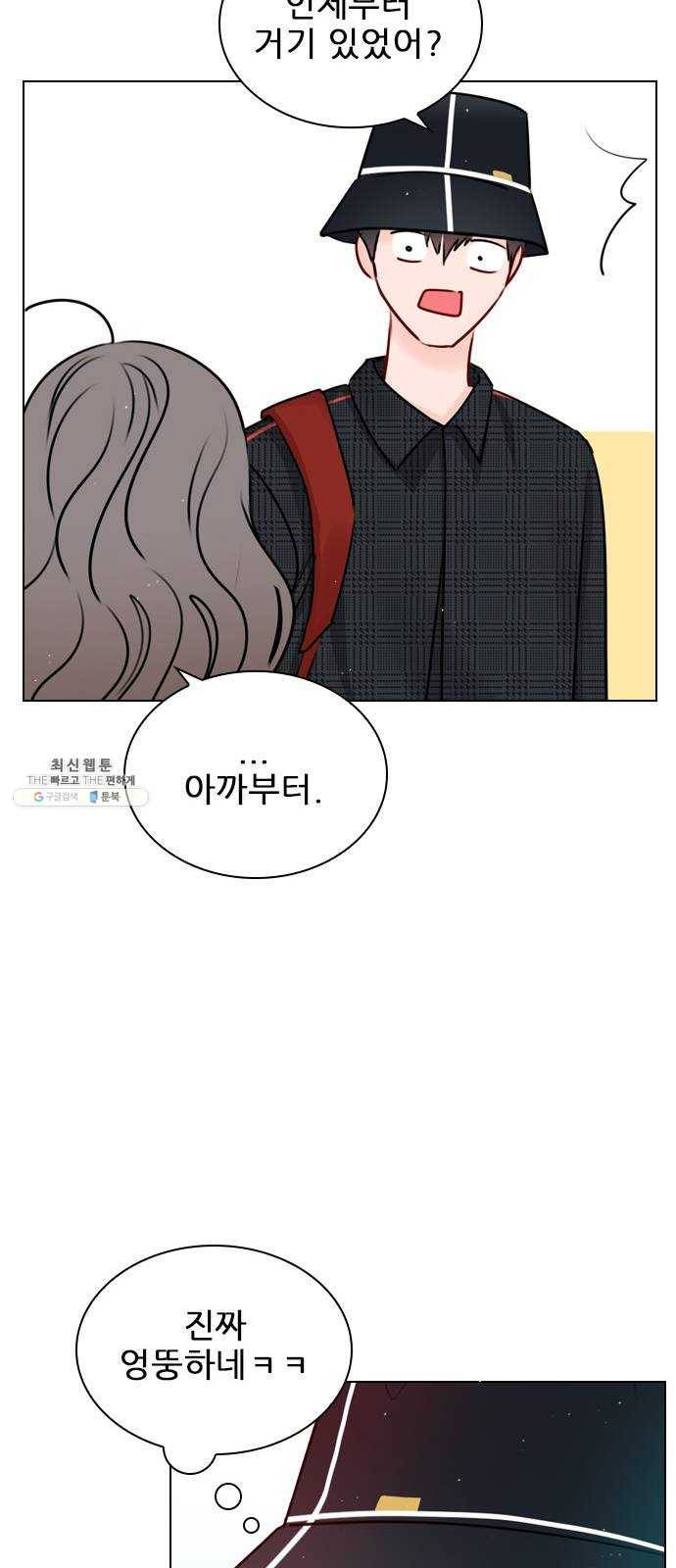 플레이, 플리 33화 - 왜 다들 난리야? 34