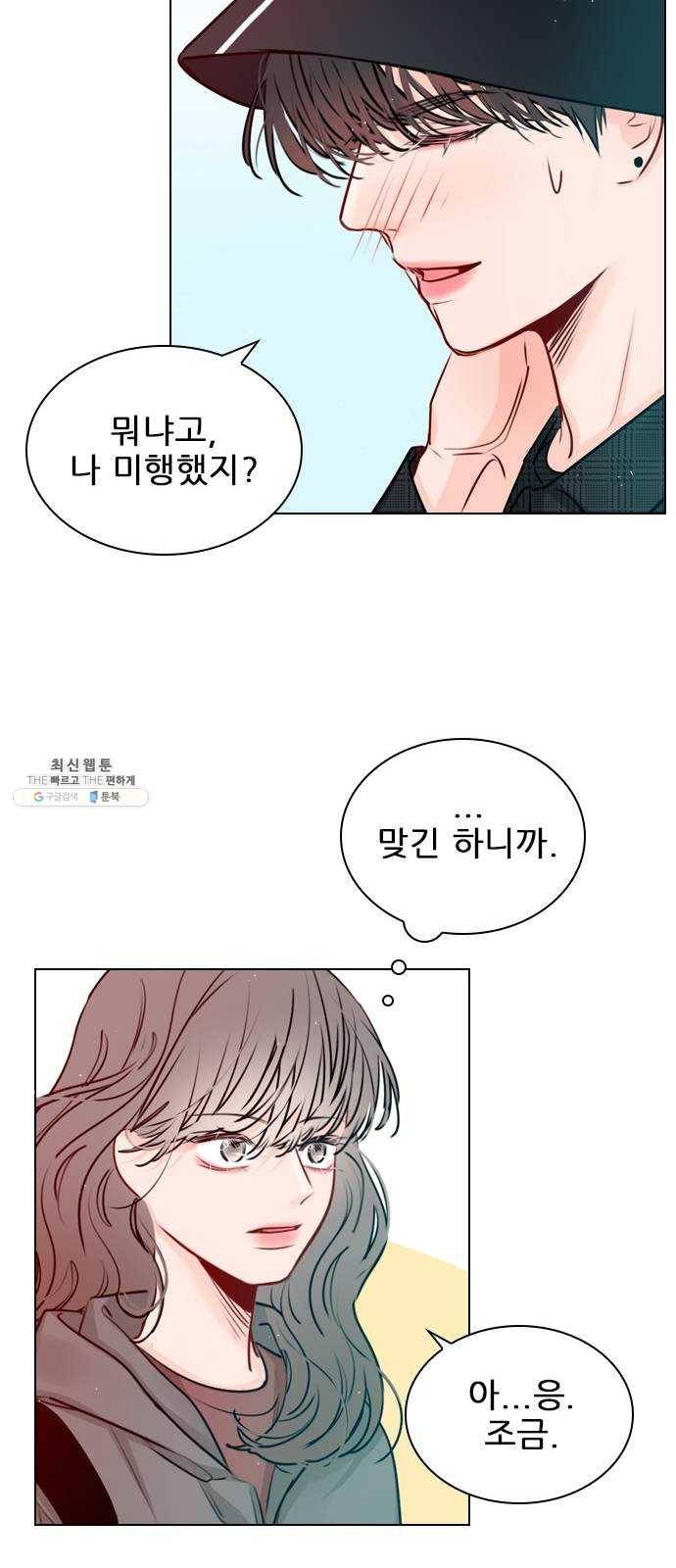 플레이, 플리 33화 - 왜 다들 난리야? 35
