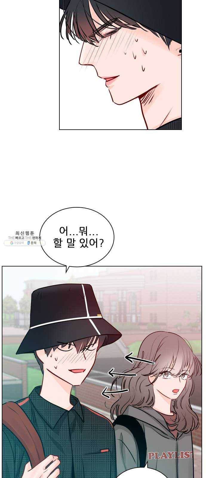 플레이, 플리 33화 - 왜 다들 난리야? 43
