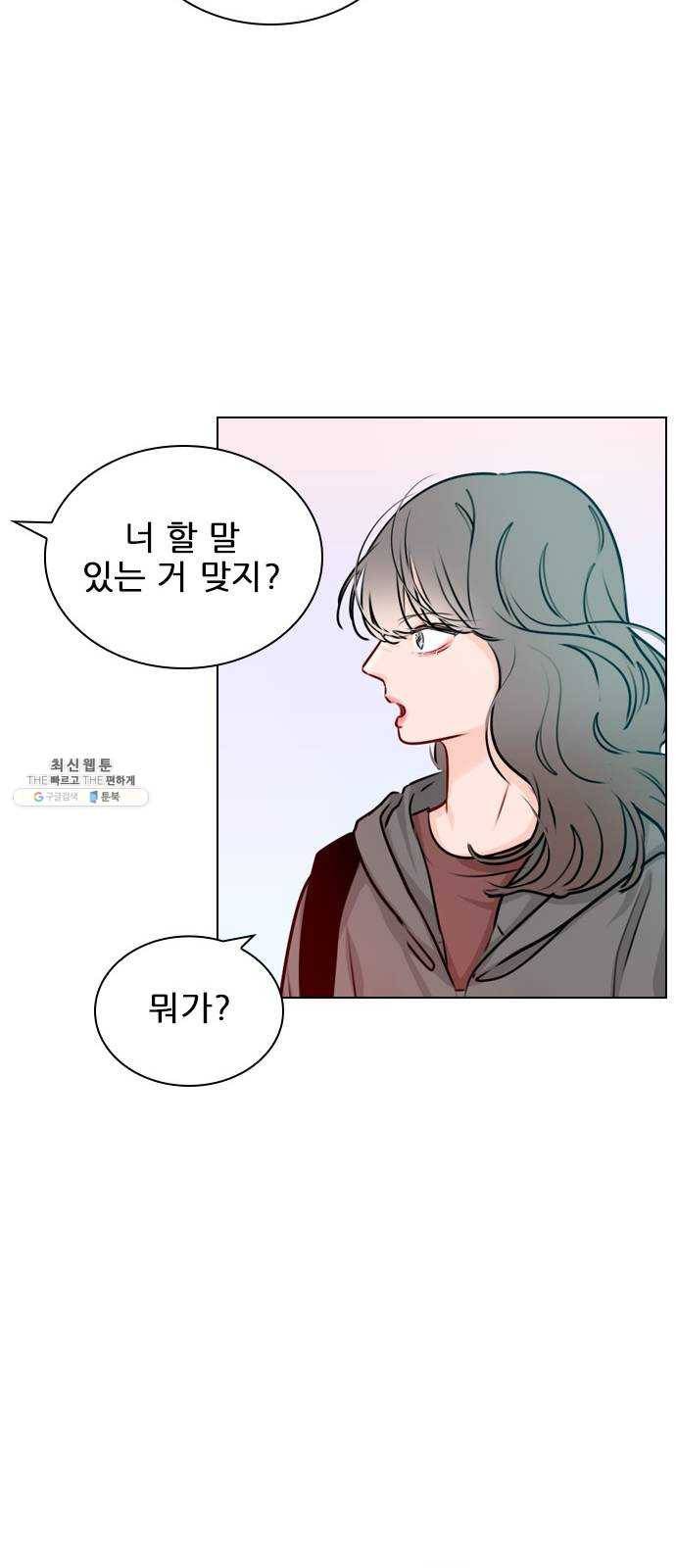 플레이, 플리 33화 - 왜 다들 난리야? 47