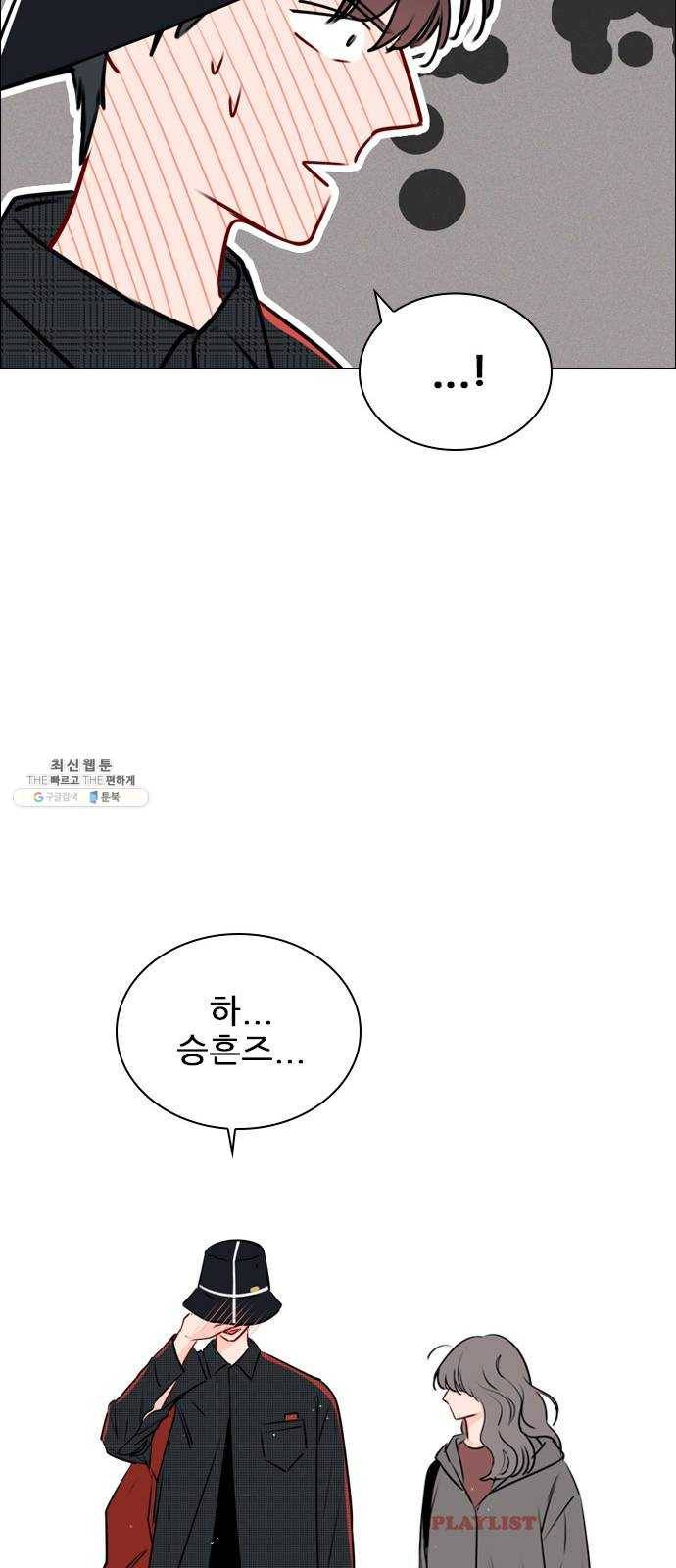 플레이, 플리 33화 - 왜 다들 난리야? 49