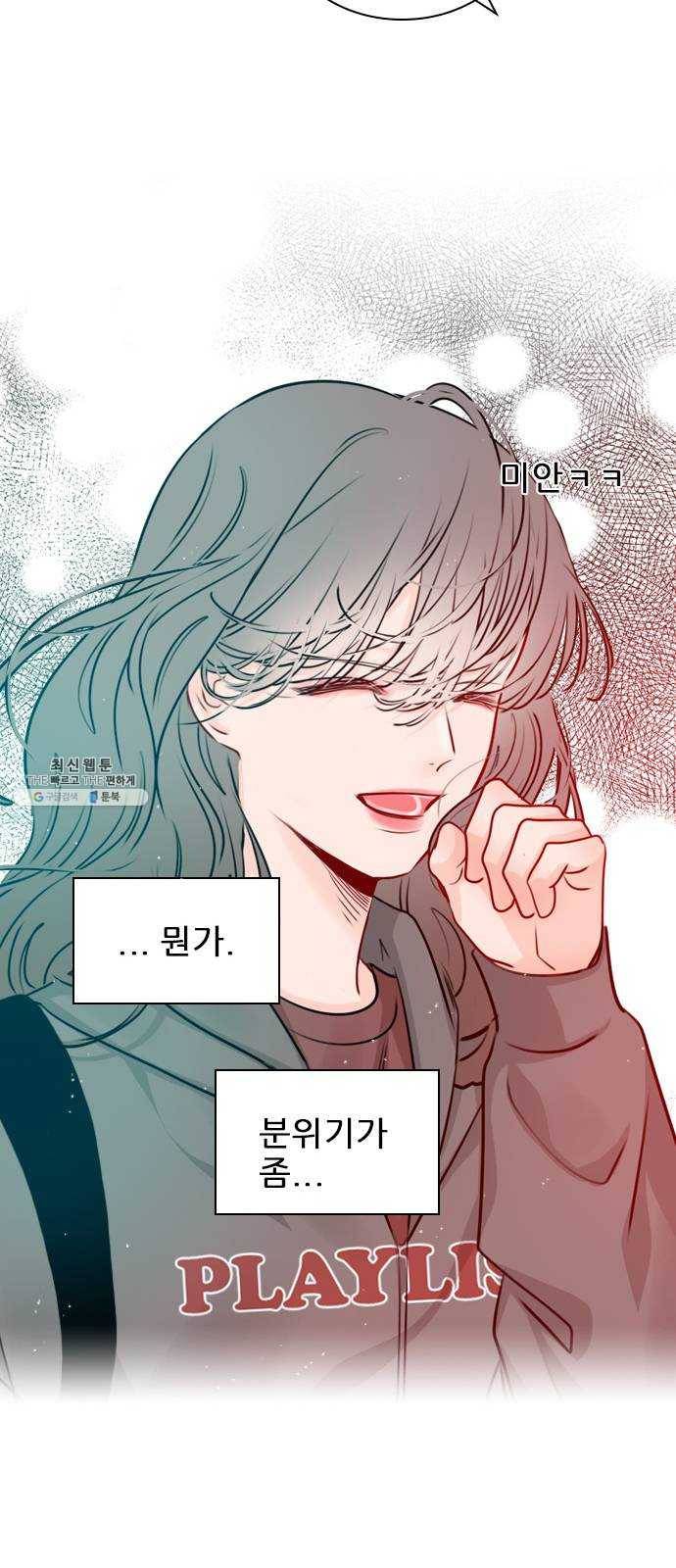 플레이, 플리 33화 - 왜 다들 난리야? 51