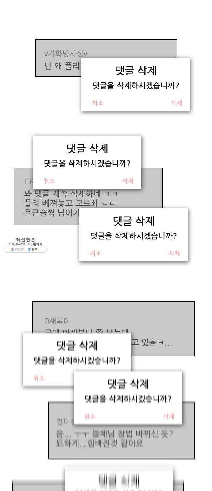 플레이, 플리 33화 - 왜 다들 난리야? 54