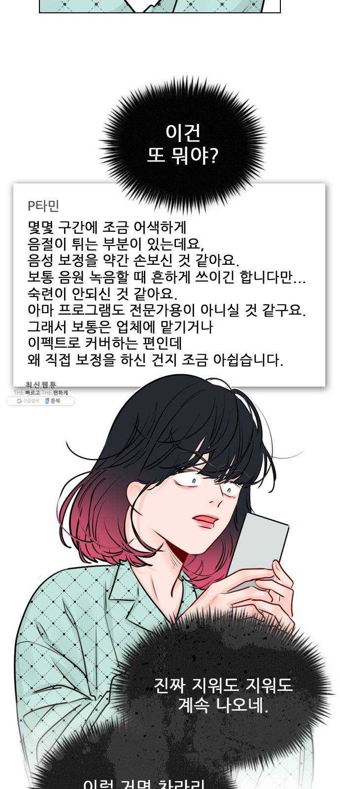 플레이, 플리 33화 - 왜 다들 난리야? 56
