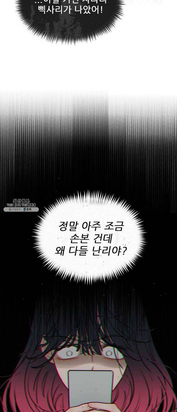 플레이, 플리 33화 - 왜 다들 난리야? 57