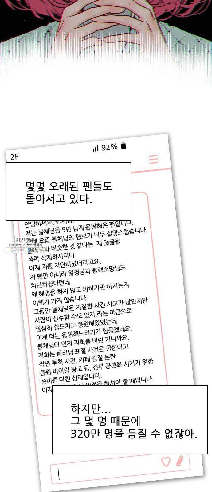 플레이, 플리 33화 - 왜 다들 난리야? 58