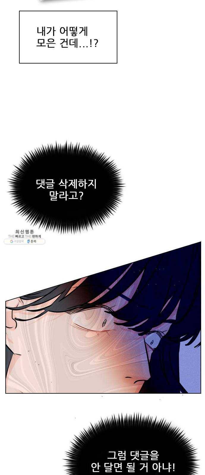 플레이, 플리 33화 - 왜 다들 난리야? 59